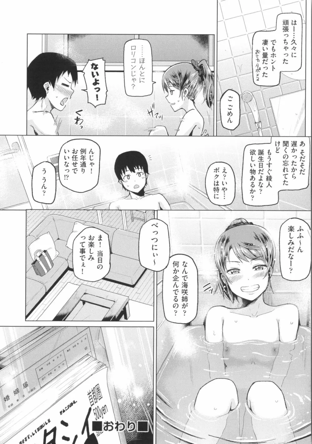 ぬぱぬぱびより + メッセージペーパー Page.154