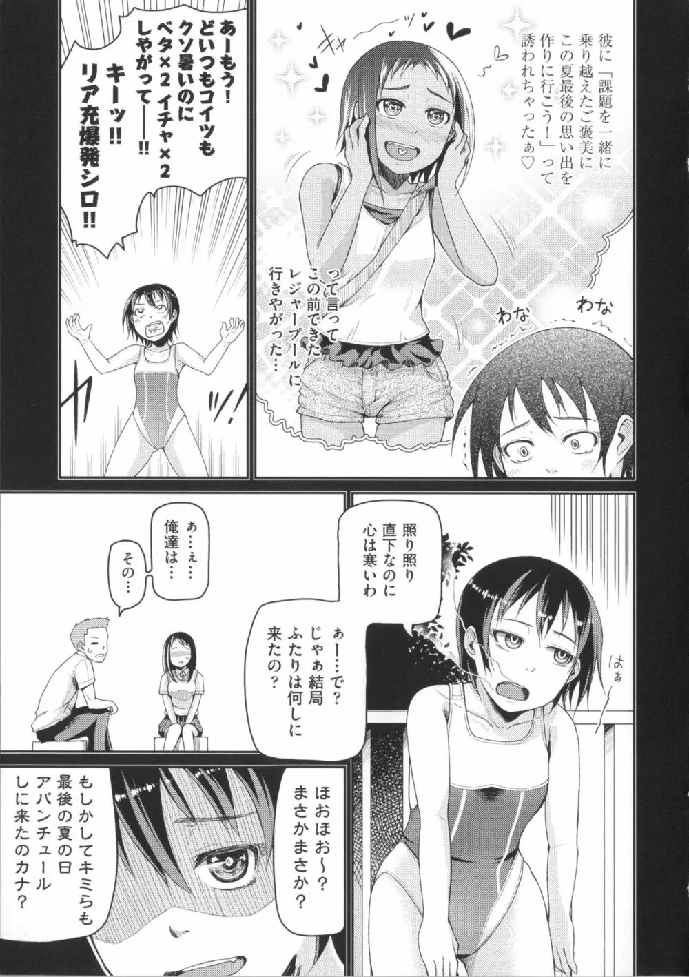 ぬぱぬぱびより + メッセージペーパー Page.161