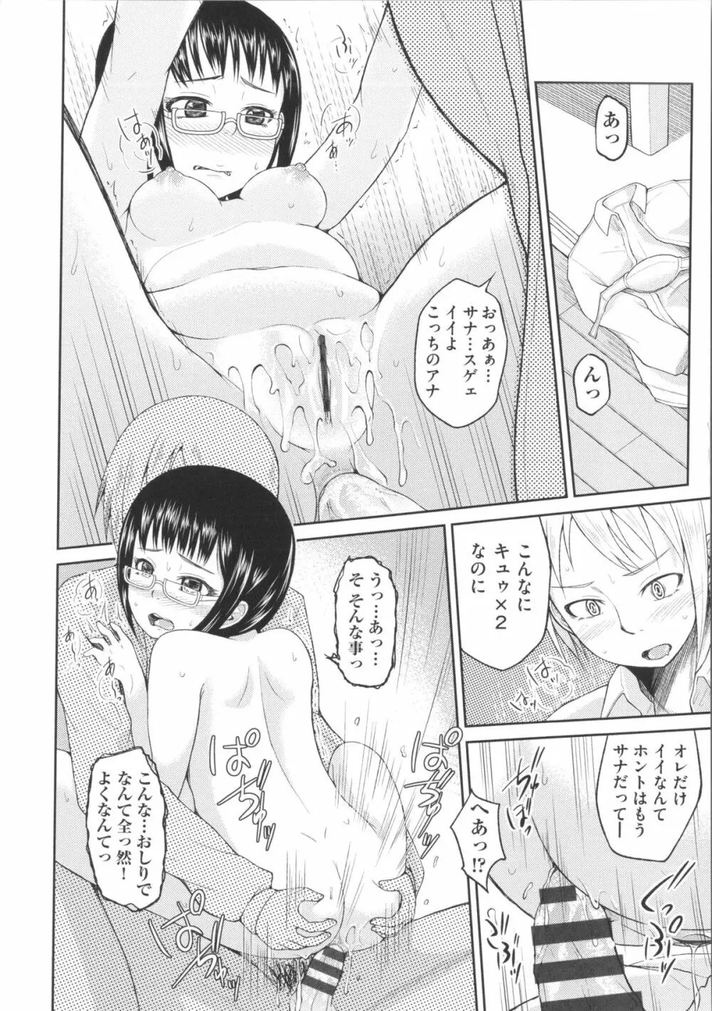 ぬぱぬぱびより + メッセージペーパー Page.214