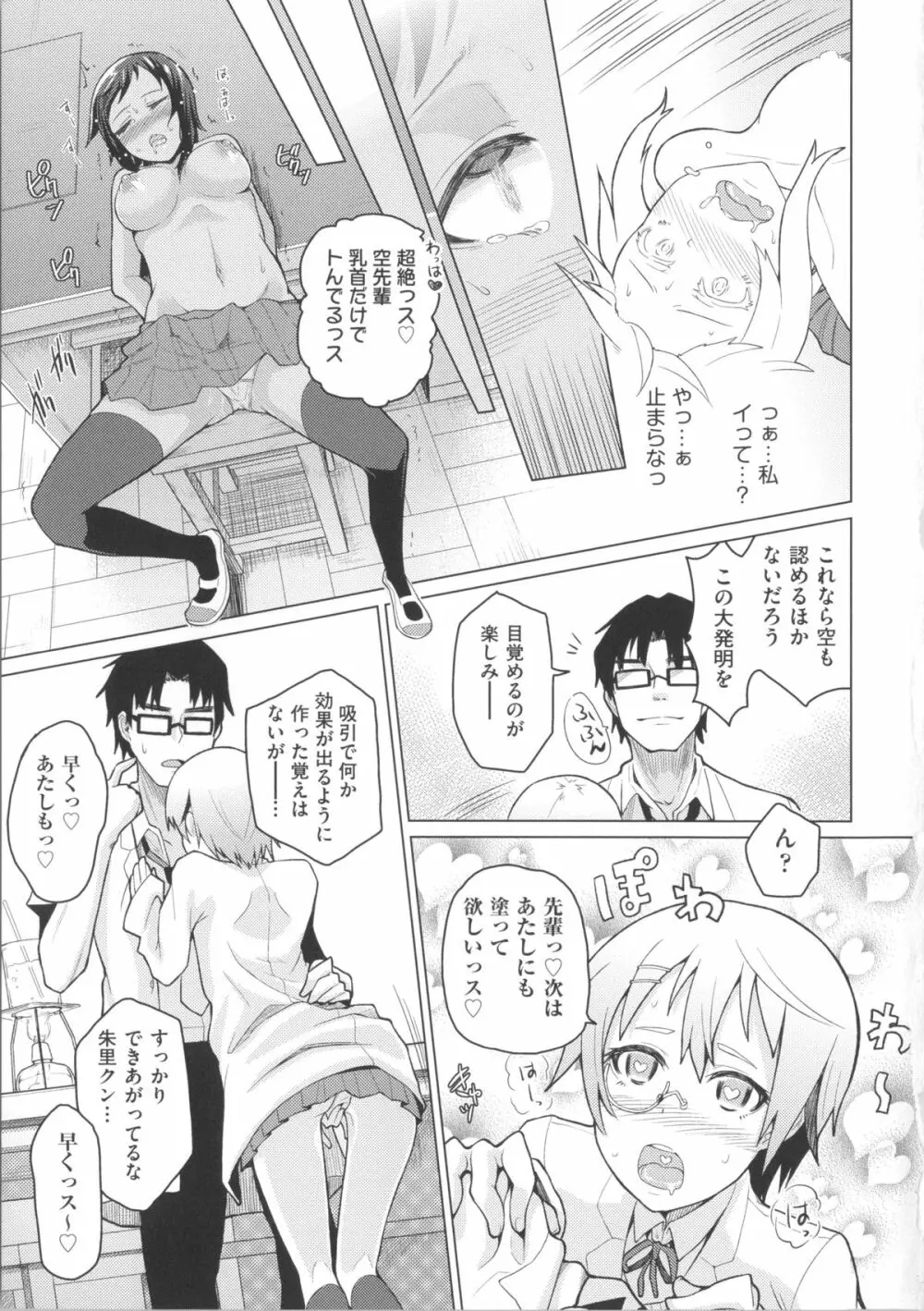 ぬぱぬぱびより + メッセージペーパー Page.29