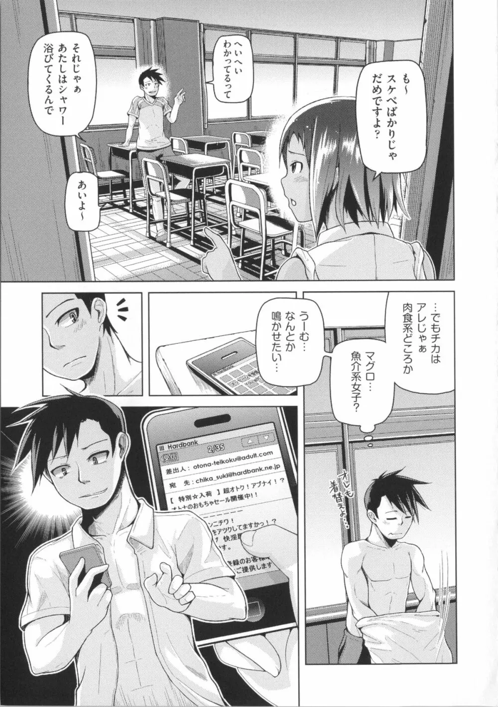 ぬぱぬぱびより + メッセージペーパー Page.53