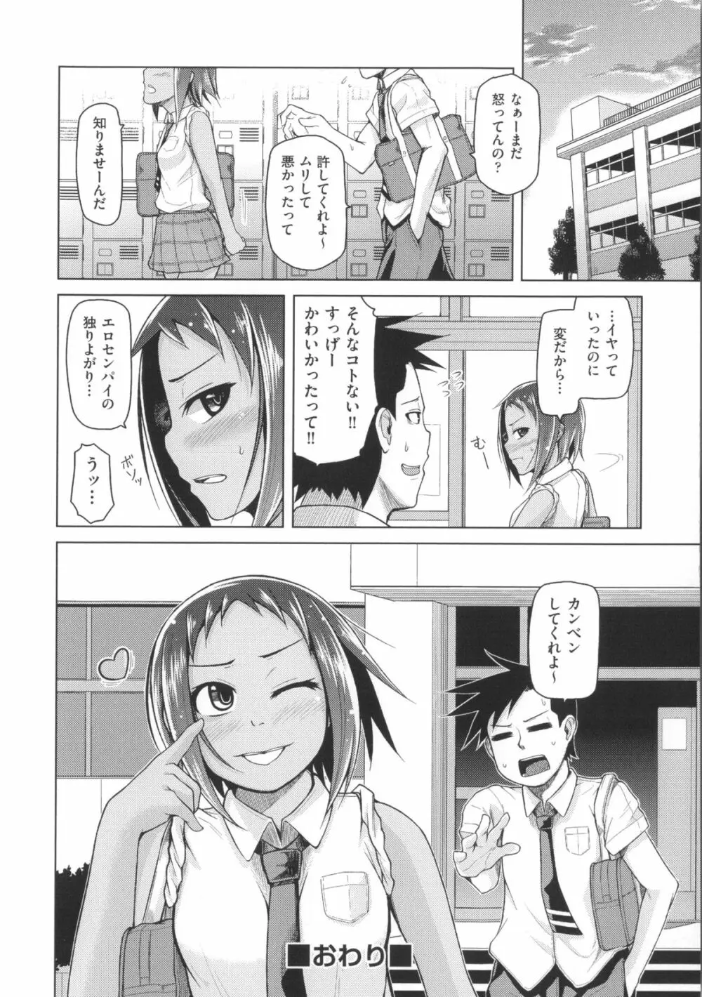 ぬぱぬぱびより + メッセージペーパー Page.68