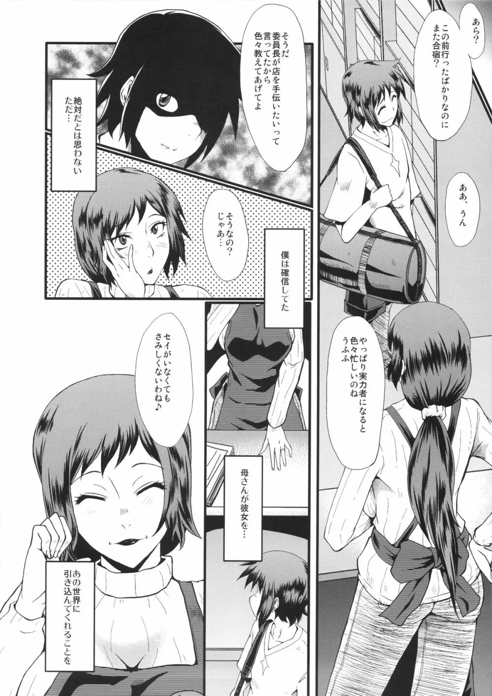 ウラバンビvol.49 母さんは僕が知らない内にオマ○コにドハマりしてました。 Page.23