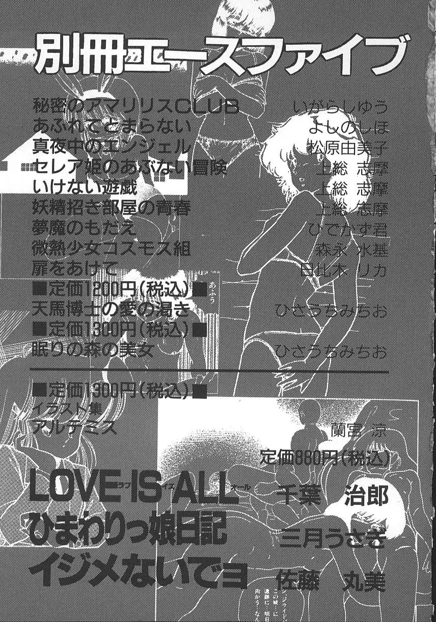 LOVE IS ALL Page.156