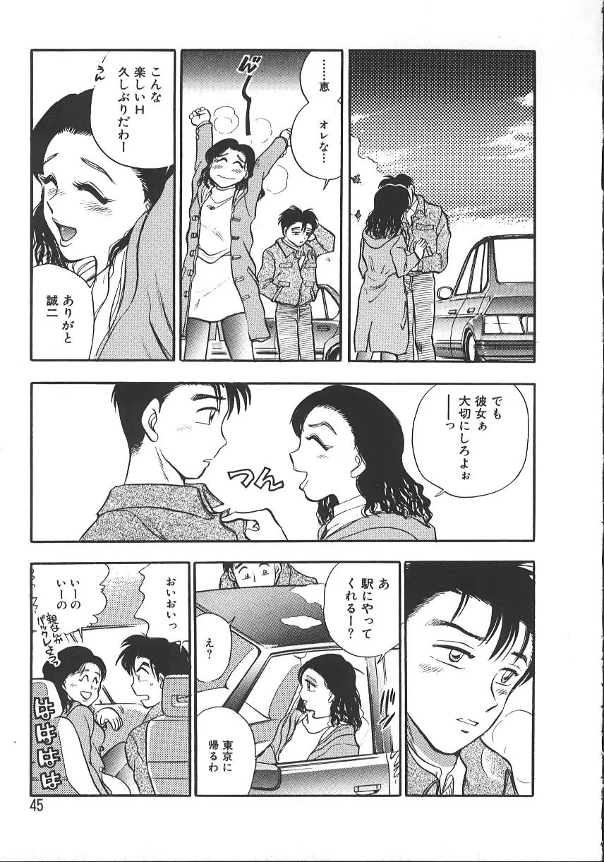 LOVE IS ALL Page.52