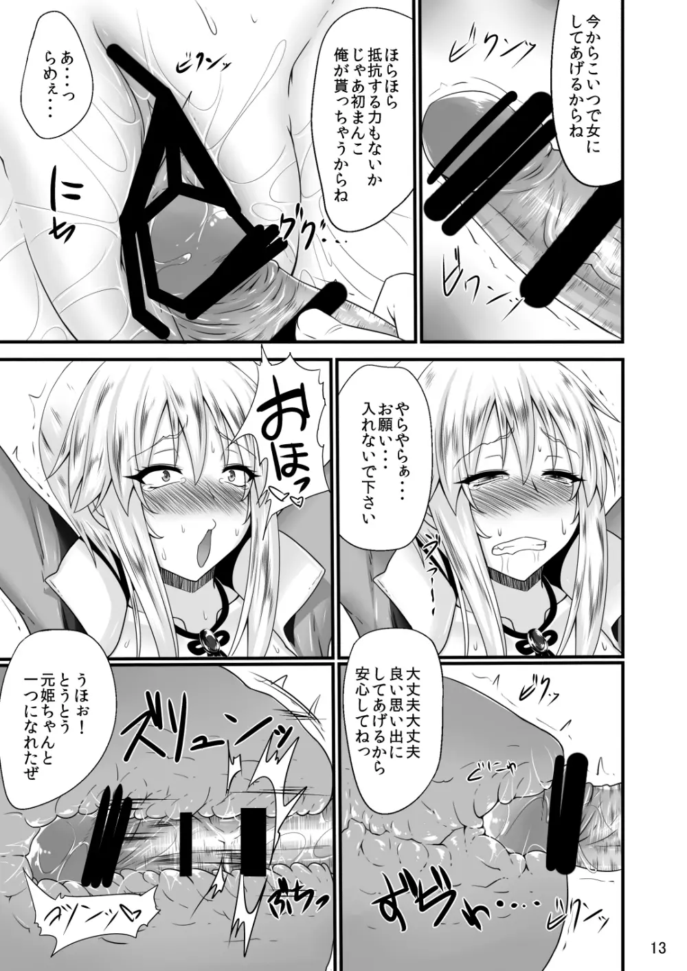 純乳大吟醸 ○元姫性処理ペット編 Page.11