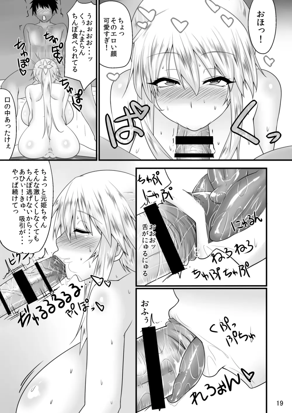 純乳大吟醸 ○元姫性処理ペット編 Page.17