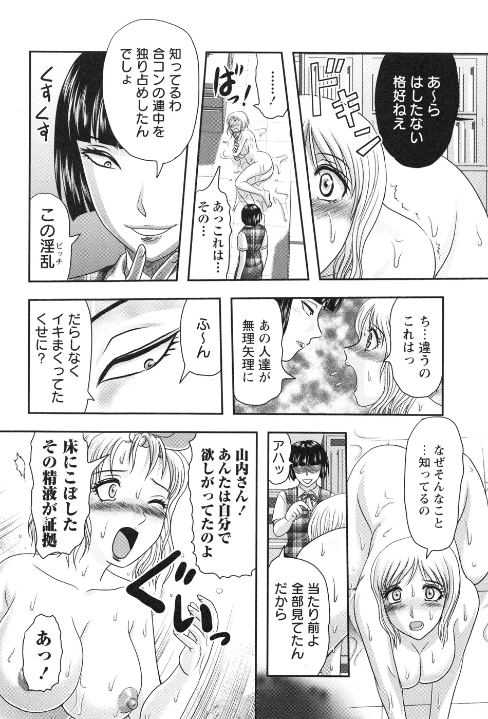 少女解剖学会 Page.146