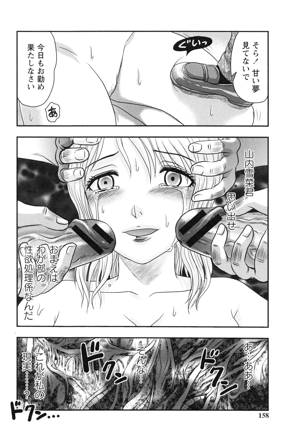 少女解剖学会 Page.156