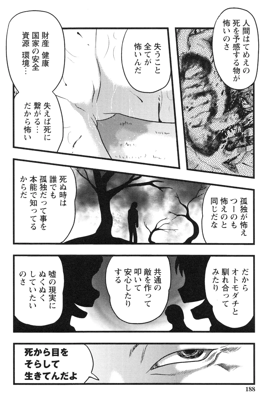 少女解剖学会 Page.186