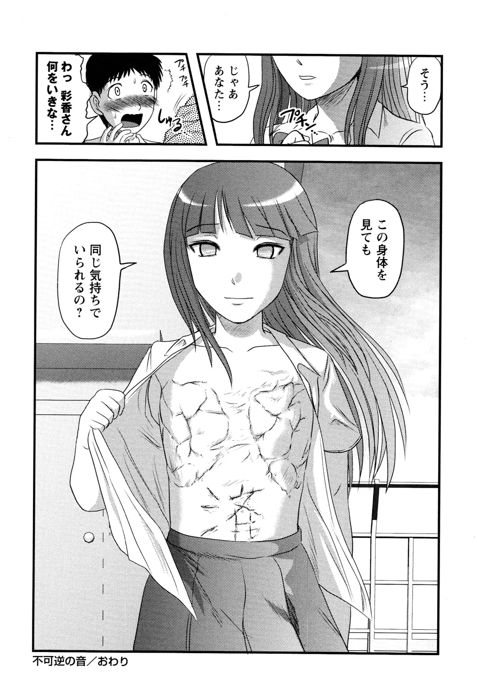 少女解剖学会 Page.64