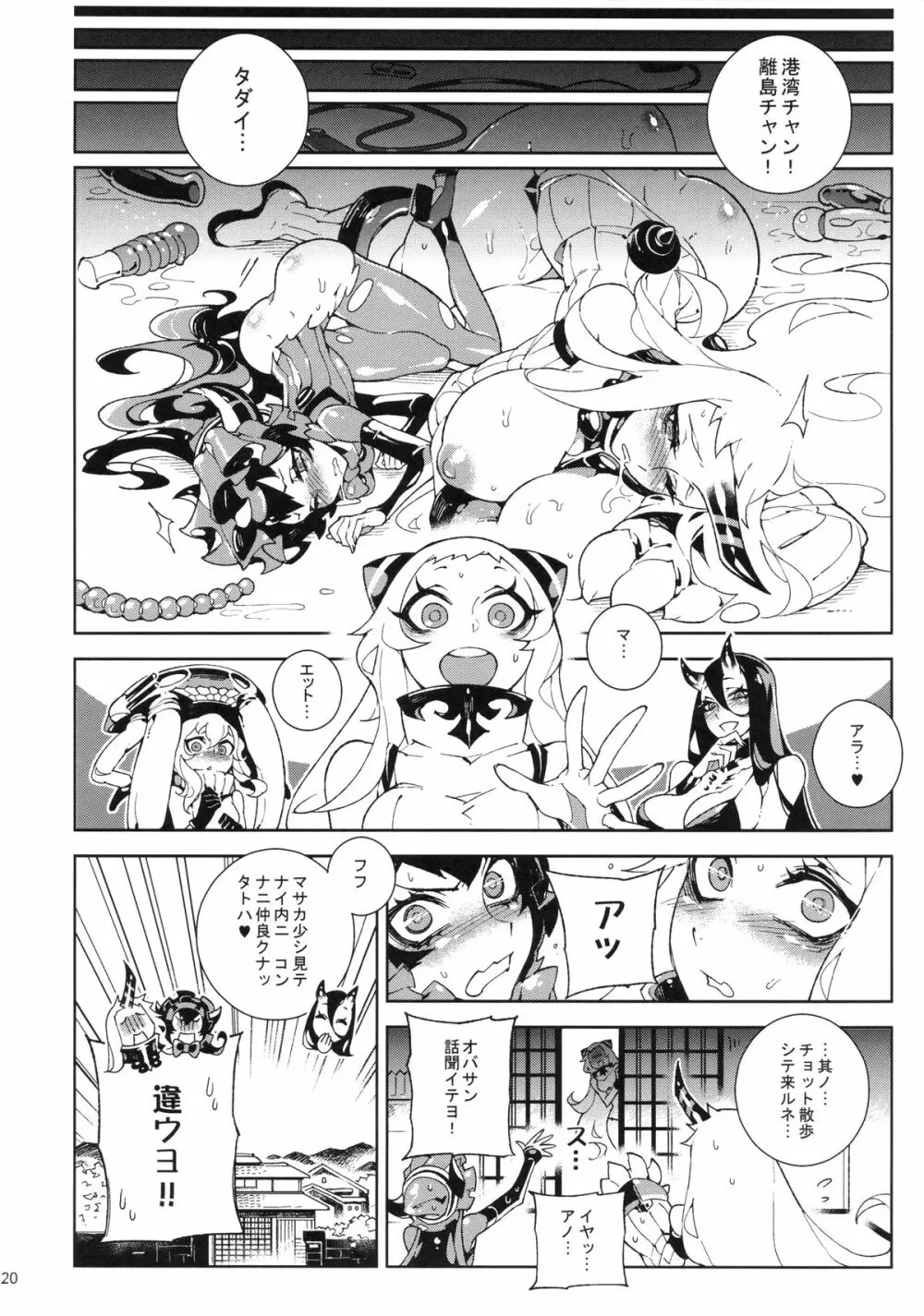 深海棲艦～港湾離島～ Page.21