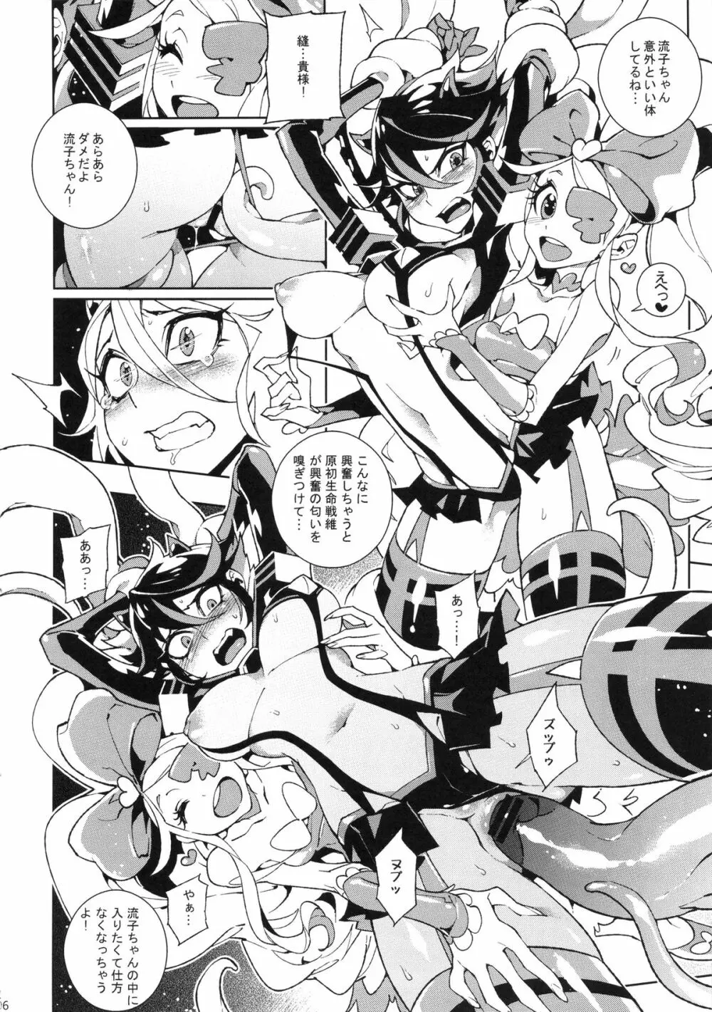 KISS LOVE KISS Page.7