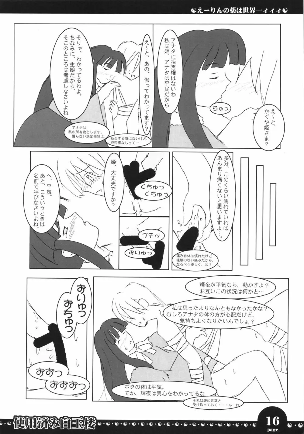 使用済み白玉楼 Page.15