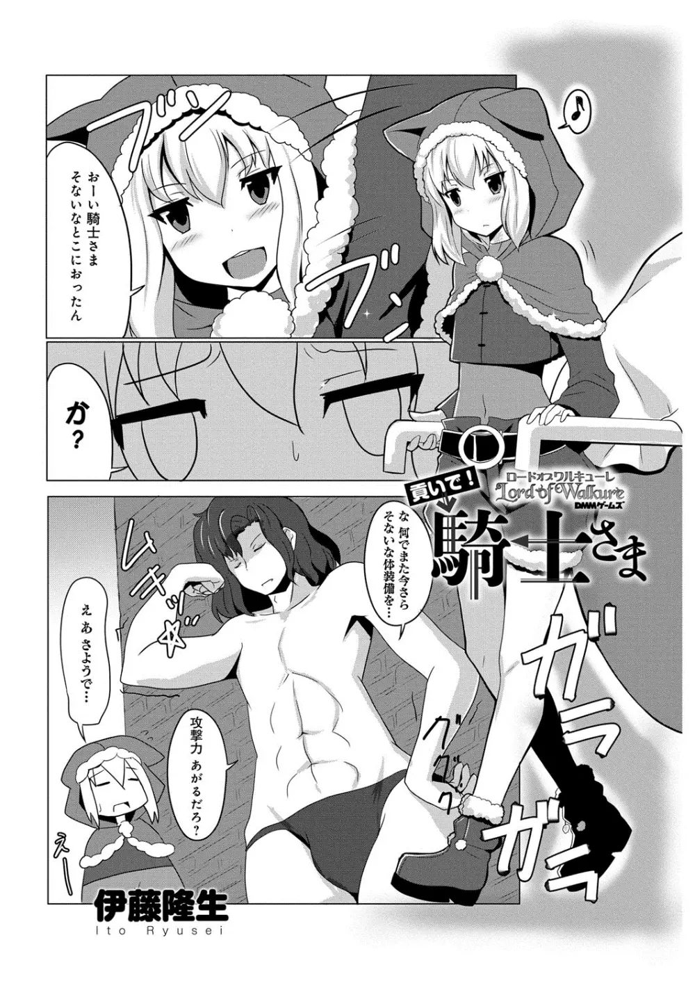 ロードオブワルキューレ アダルト・コミックアンソロジー R18版だから最後まで…もう、騎士さまのえっち♪ Page.86