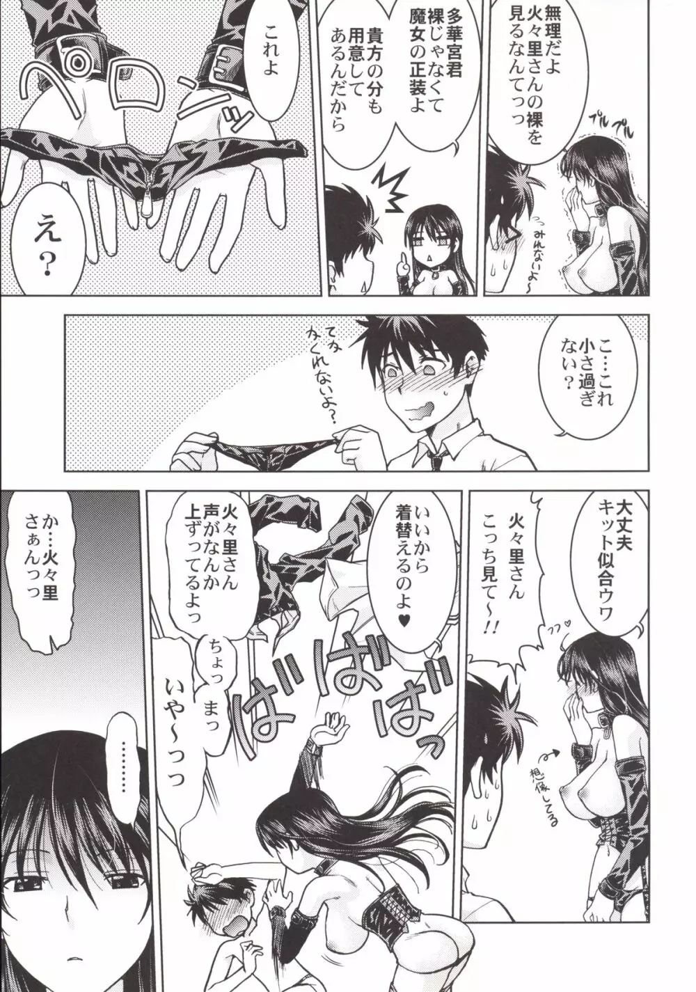 ウィッチ☆アクティビティ Page.8