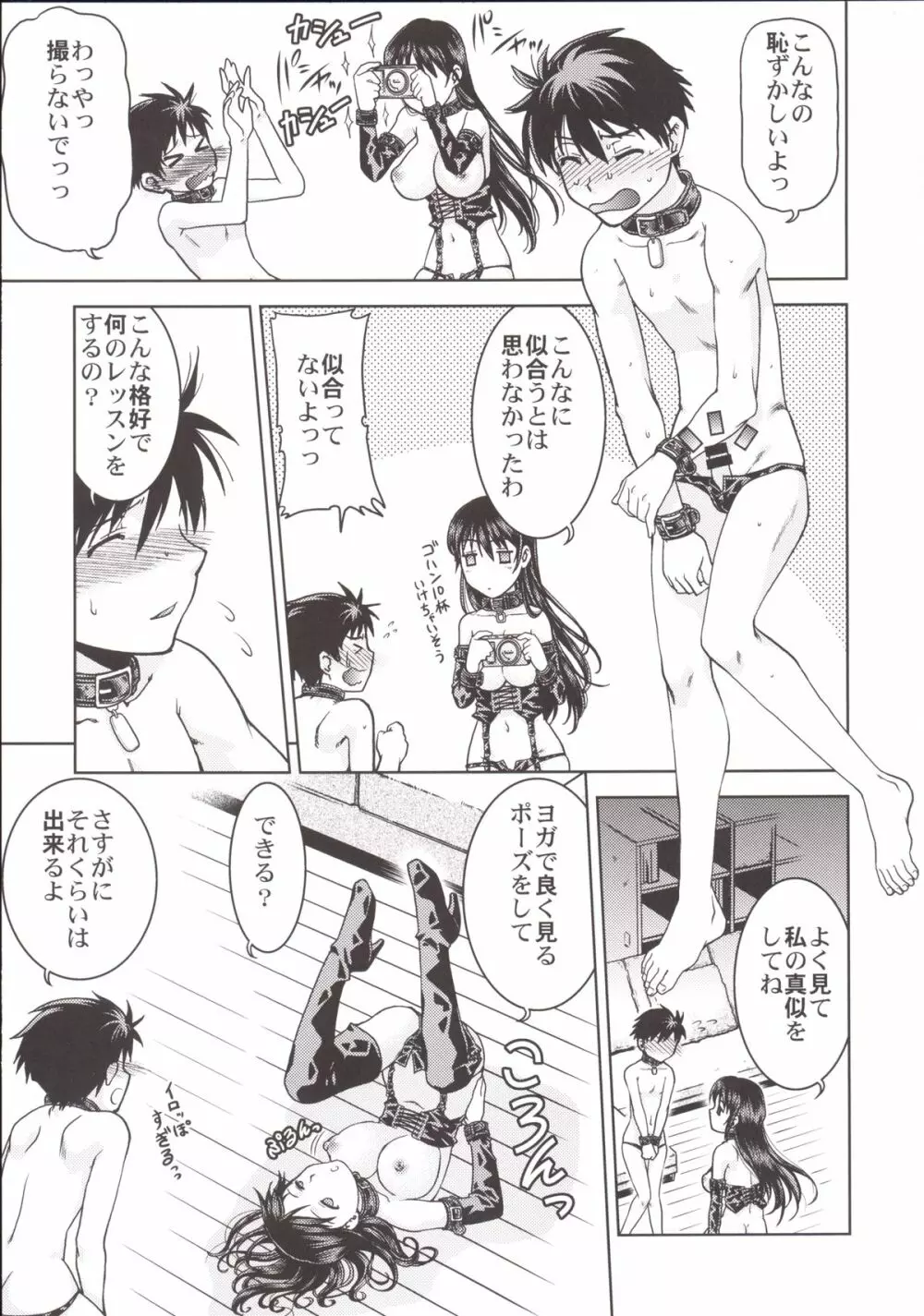 ウィッチ☆アクティビティ Page.9