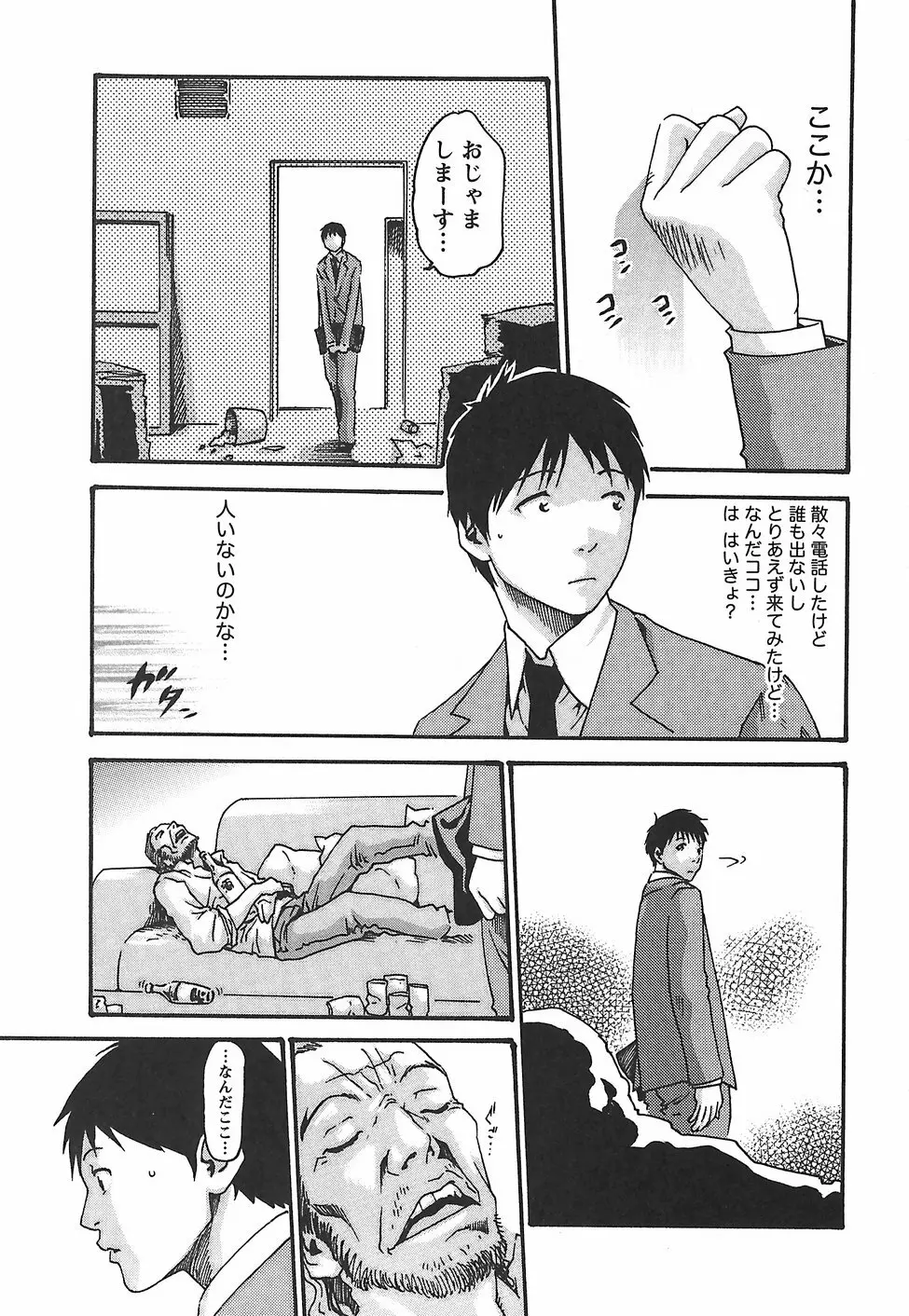 秘書課ドロップ 2 Page.111