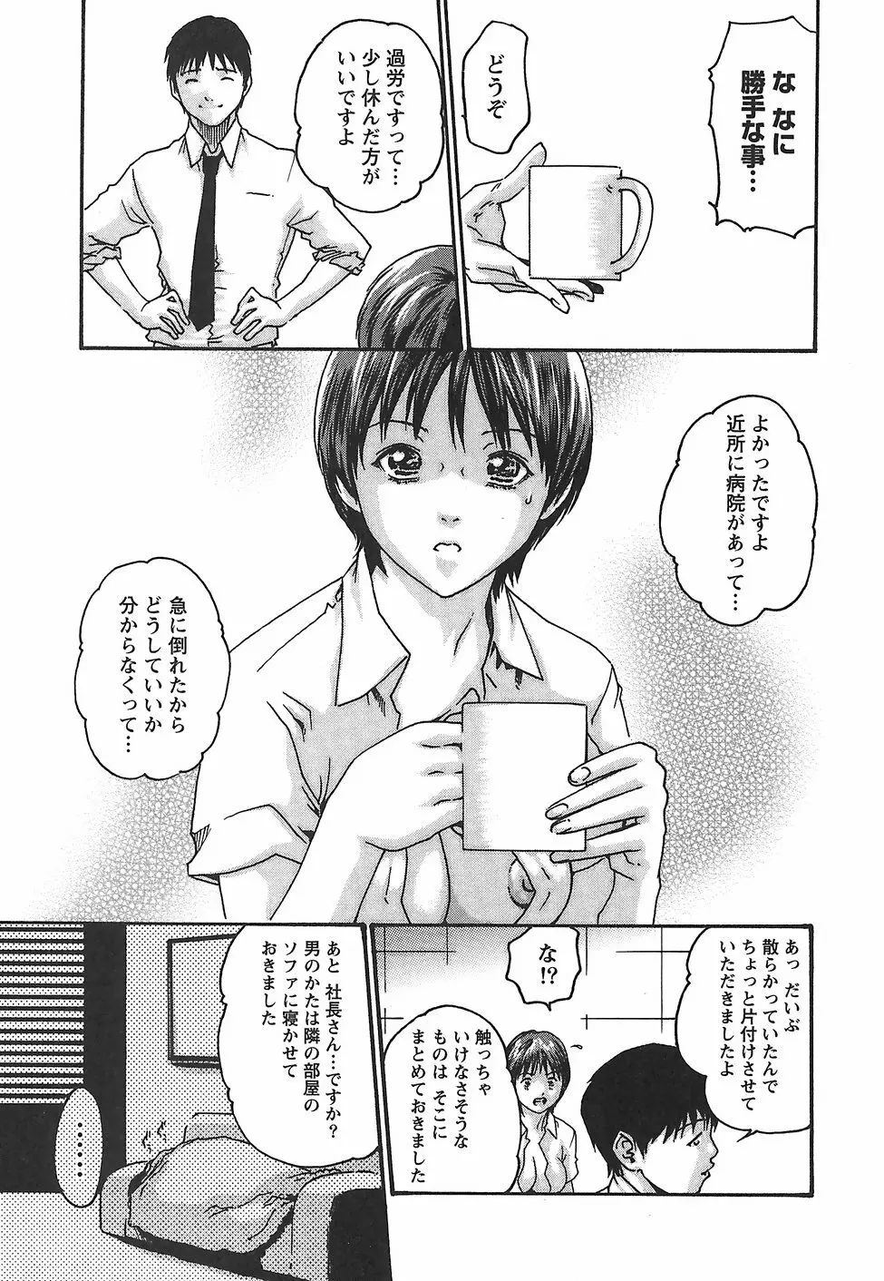 秘書課ドロップ 2 Page.115