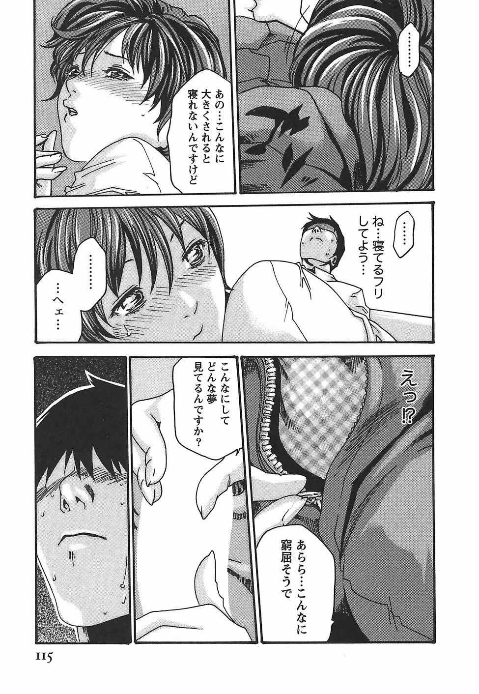 秘書課ドロップ 2 Page.121