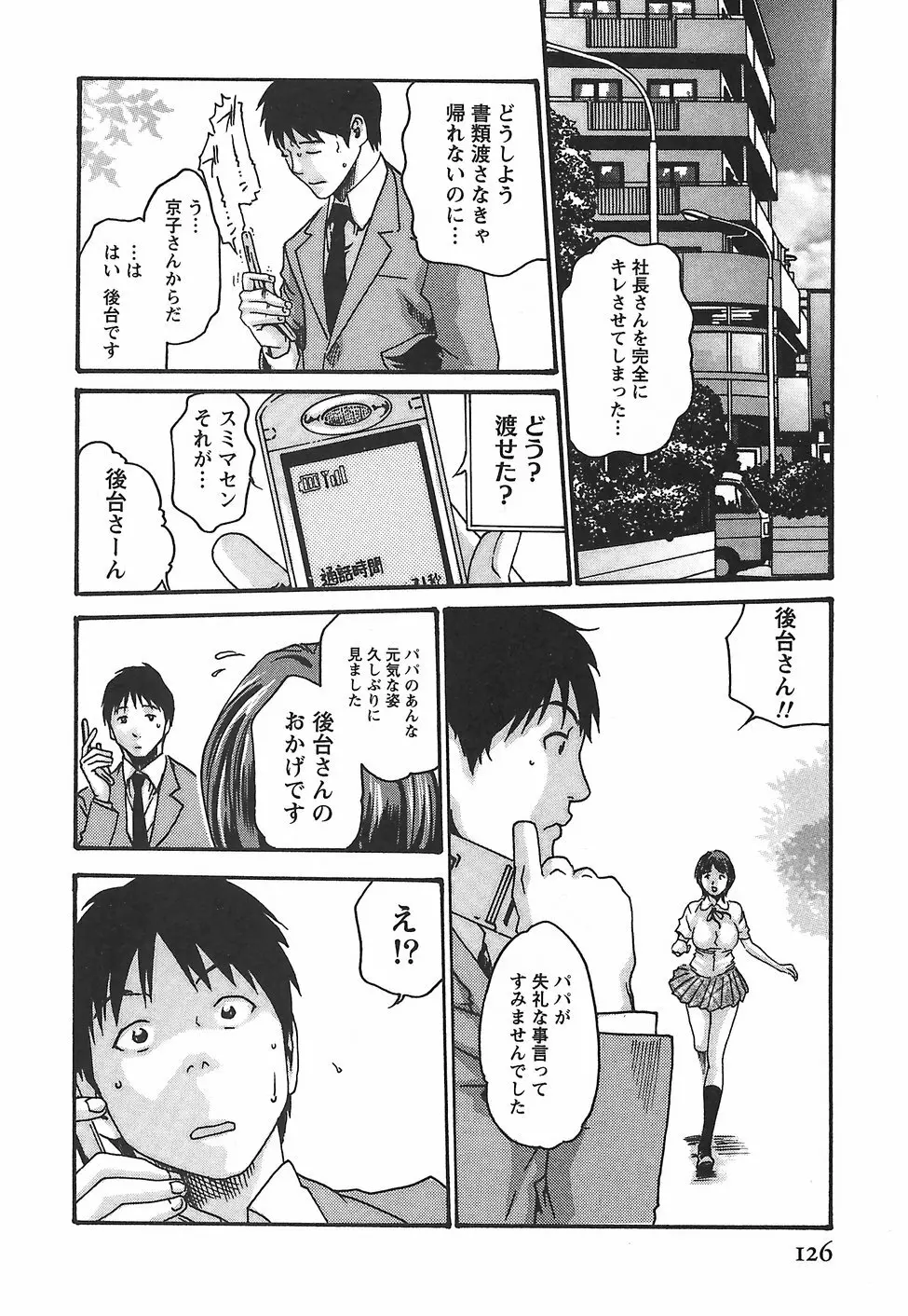 秘書課ドロップ 2 Page.132