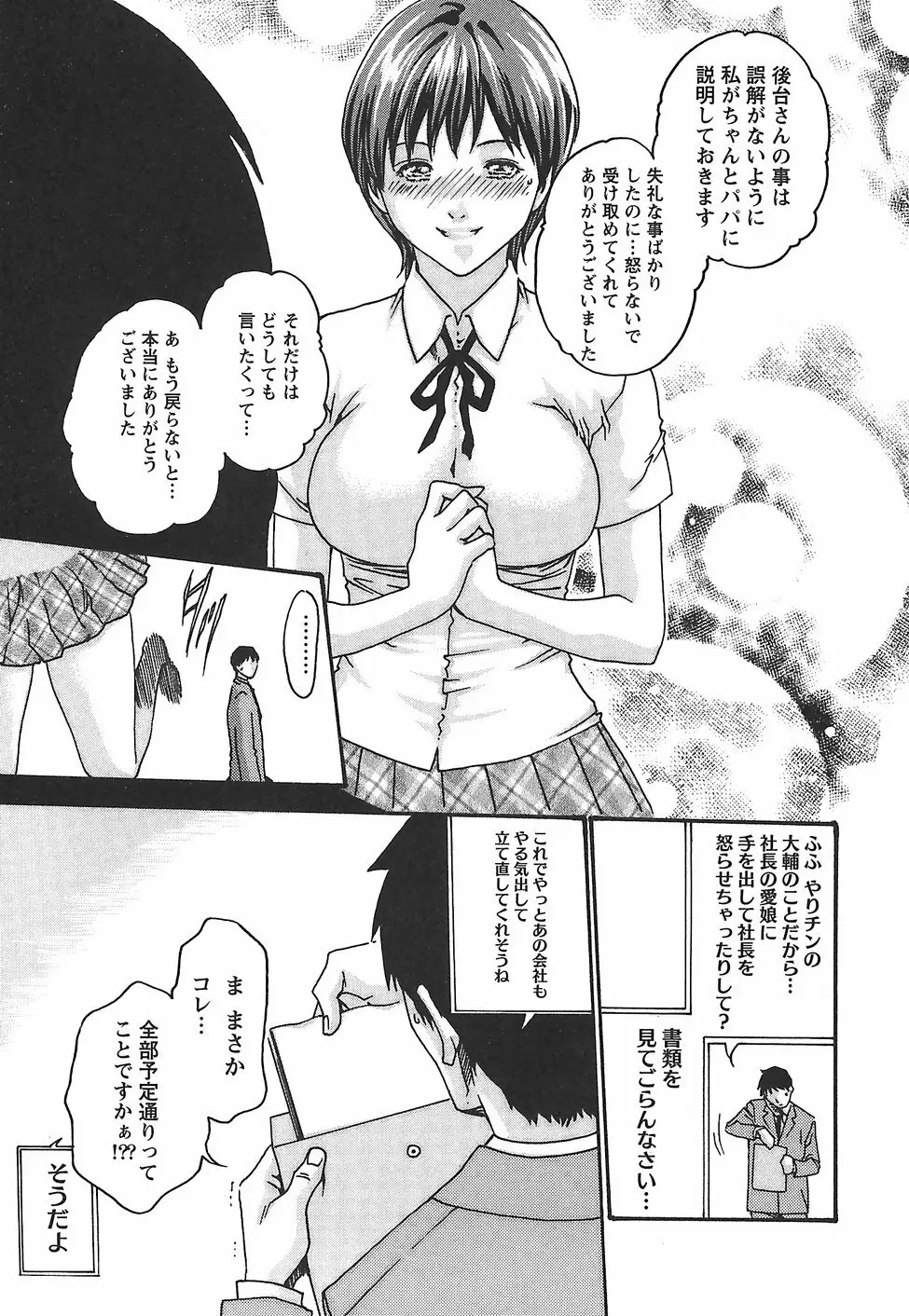 秘書課ドロップ 2 Page.133