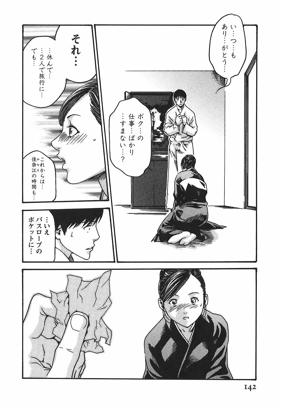 秘書課ドロップ 2 Page.148