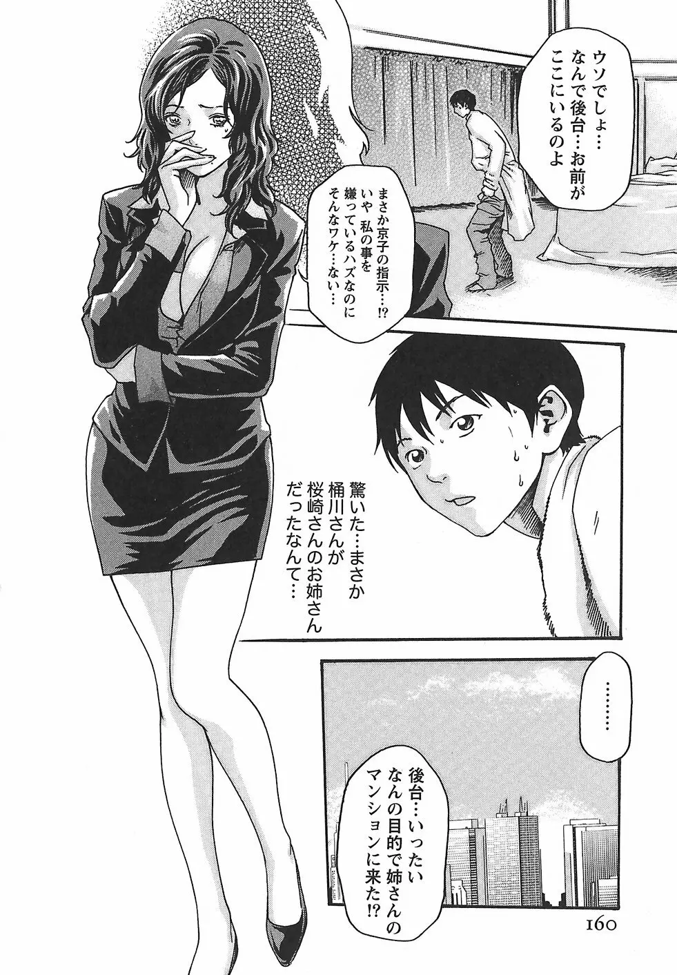 秘書課ドロップ 2 Page.166