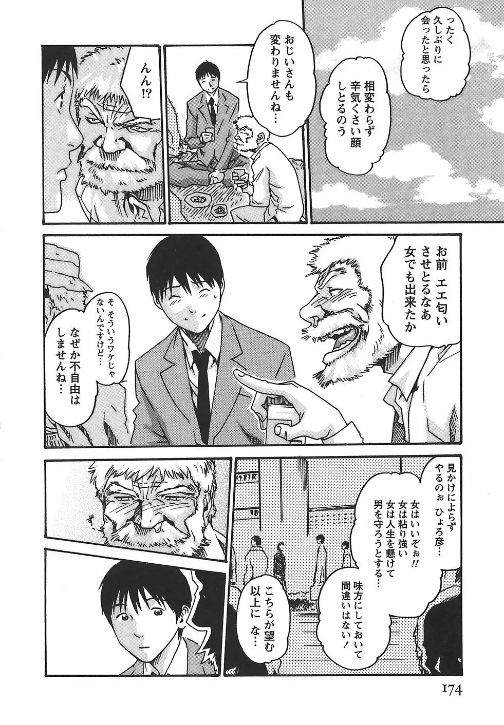 秘書課ドロップ 2 Page.180