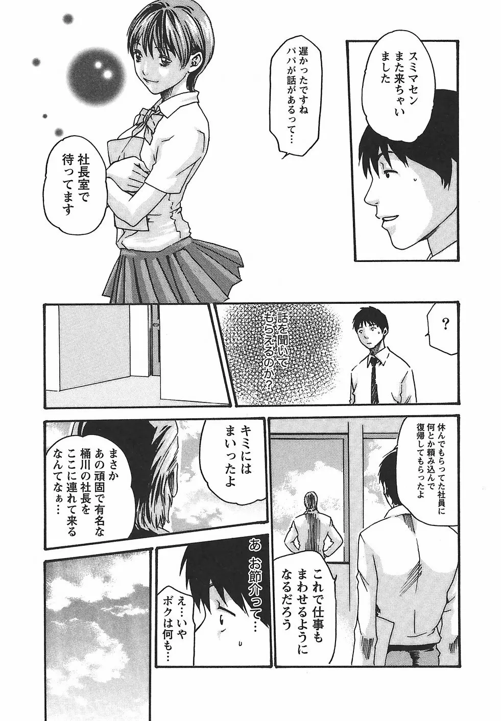 秘書課ドロップ 2 Page.185