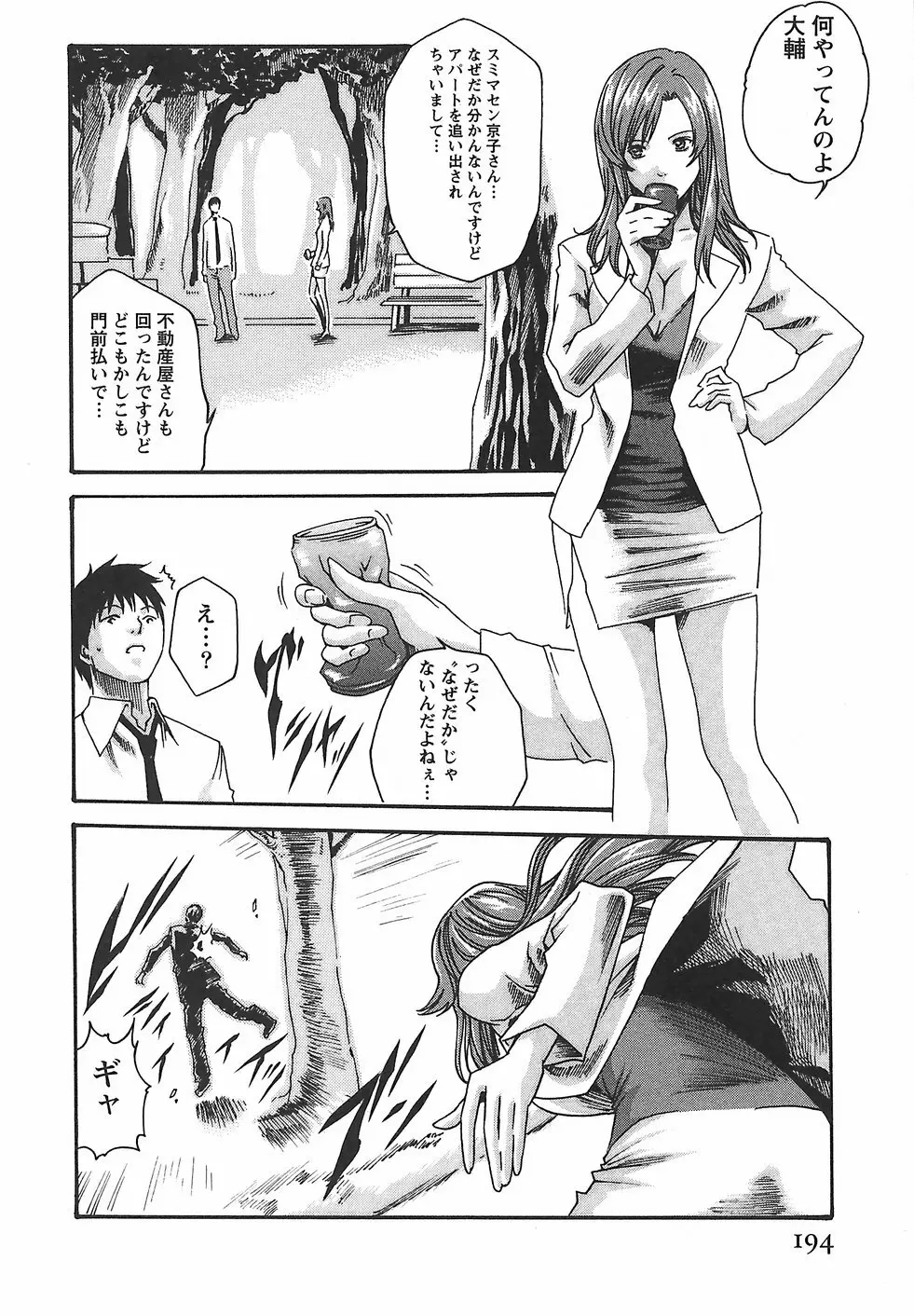 秘書課ドロップ 2 Page.200