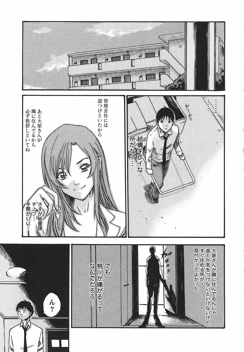 秘書課ドロップ 2 Page.203