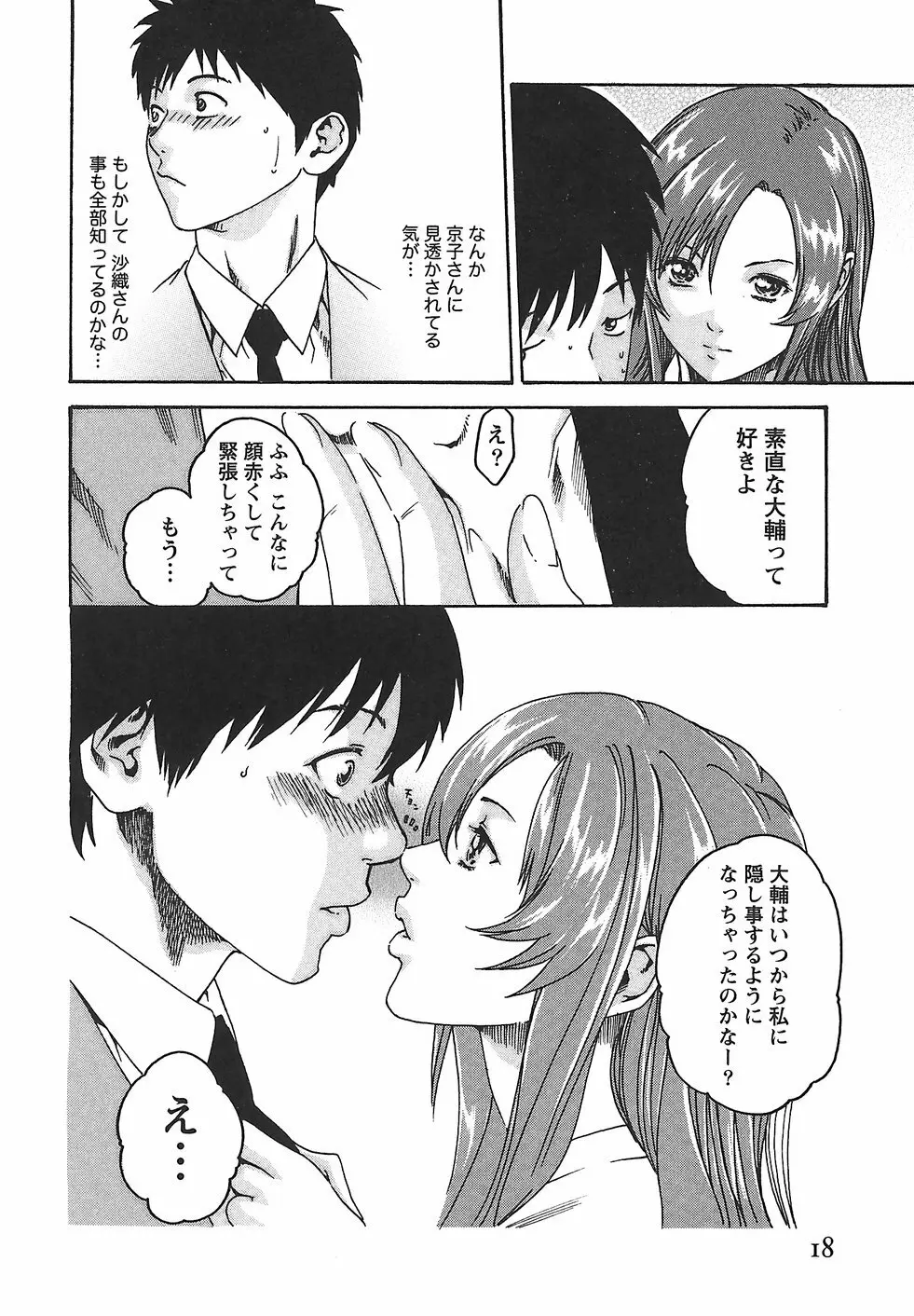 秘書課ドロップ 2 Page.24