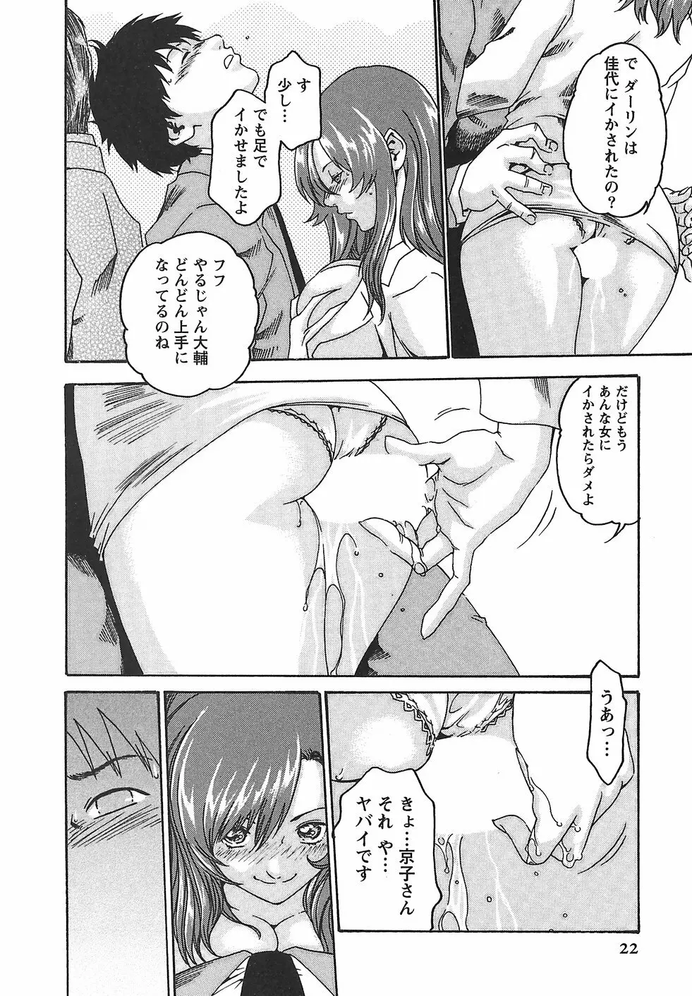 秘書課ドロップ 2 Page.28