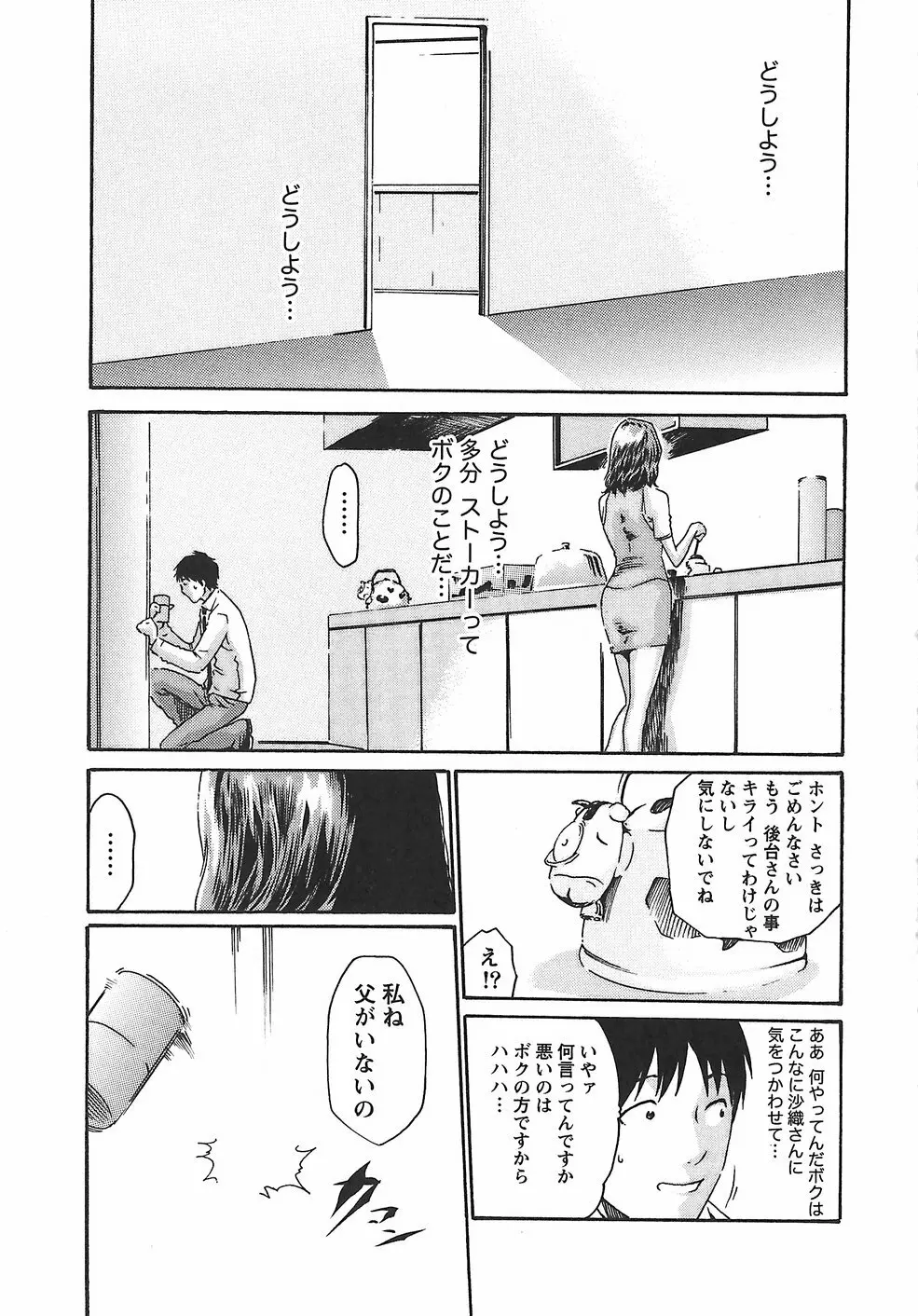 秘書課ドロップ 2 Page.43