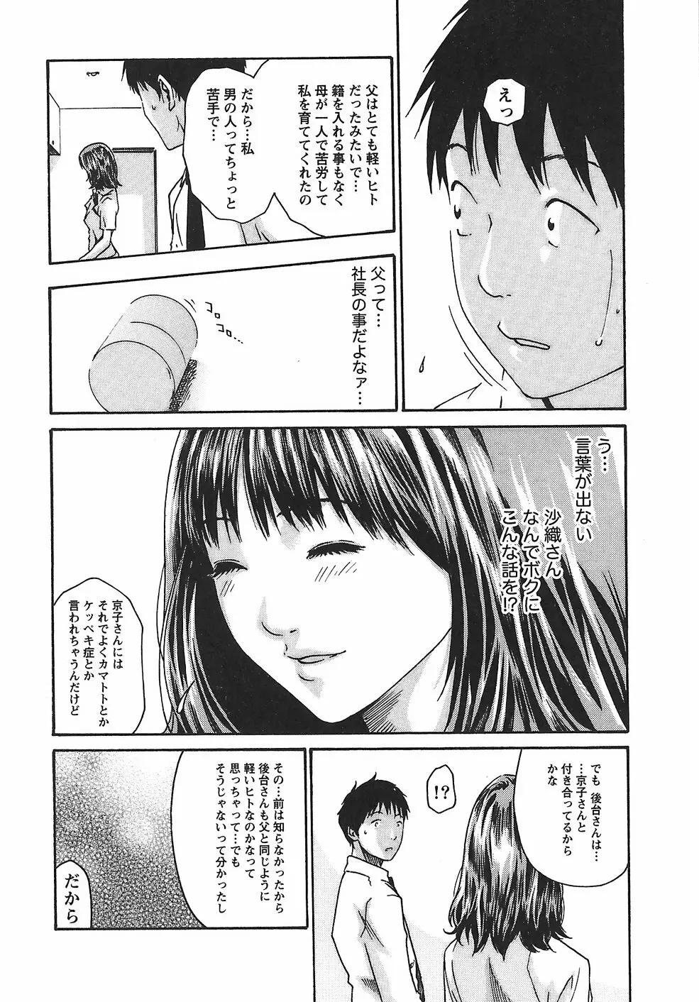 秘書課ドロップ 2 Page.44