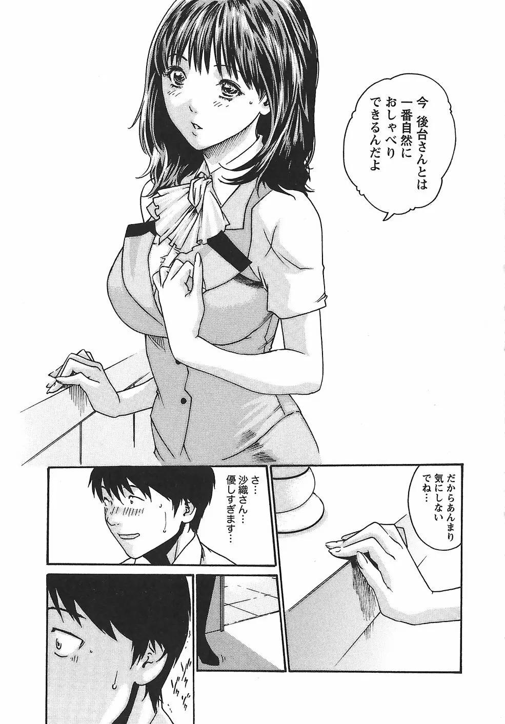 秘書課ドロップ 2 Page.45