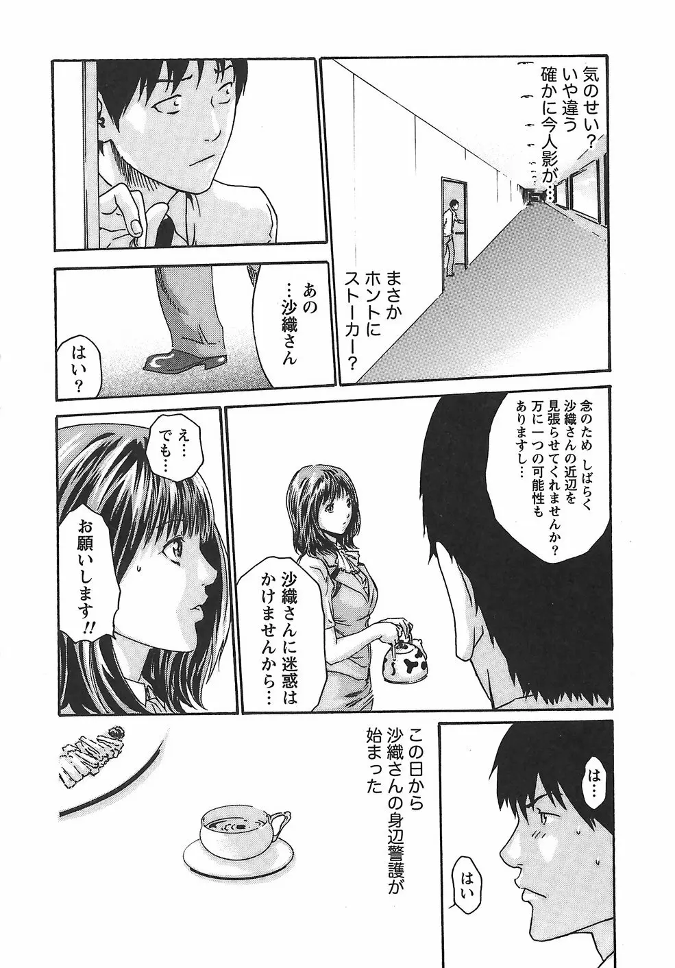 秘書課ドロップ 2 Page.46