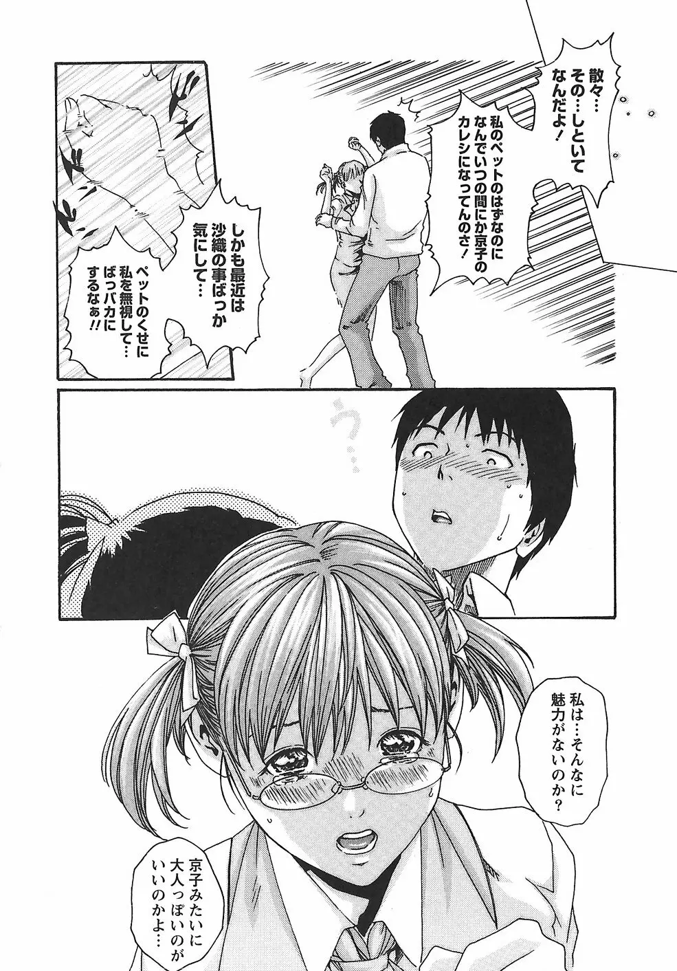 秘書課ドロップ 2 Page.50