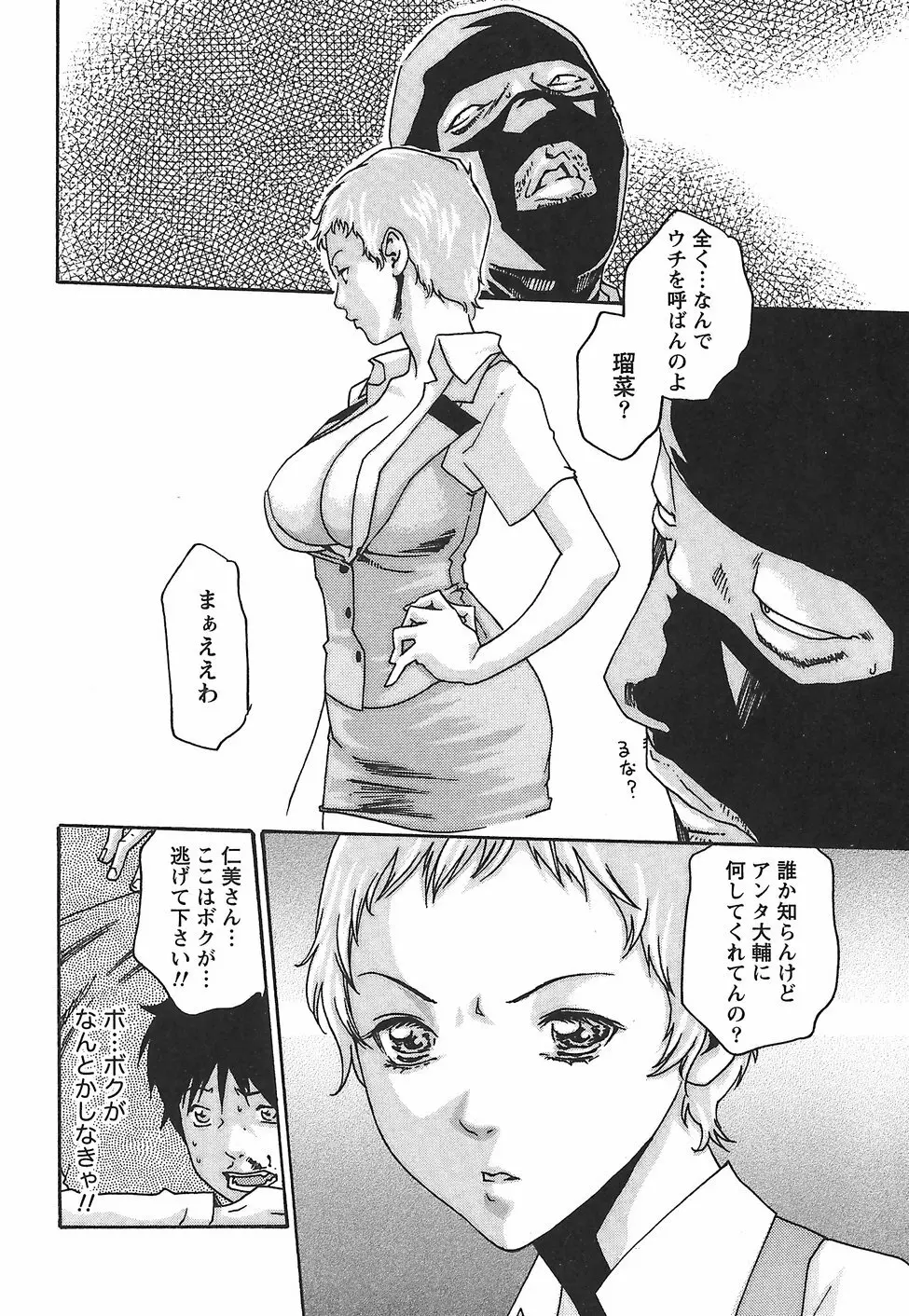 秘書課ドロップ 2 Page.76