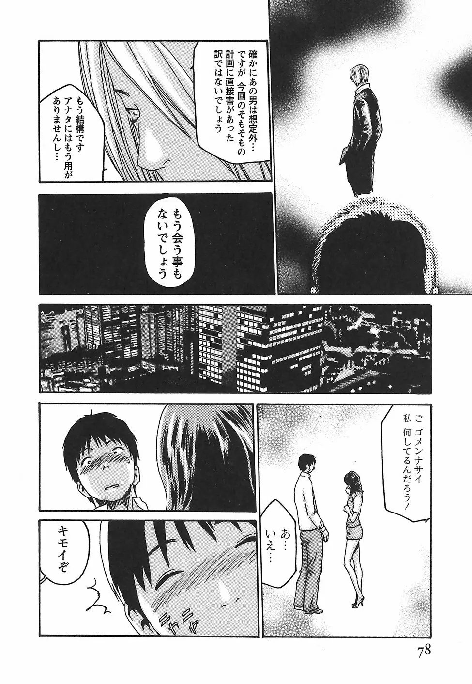 秘書課ドロップ 2 Page.84