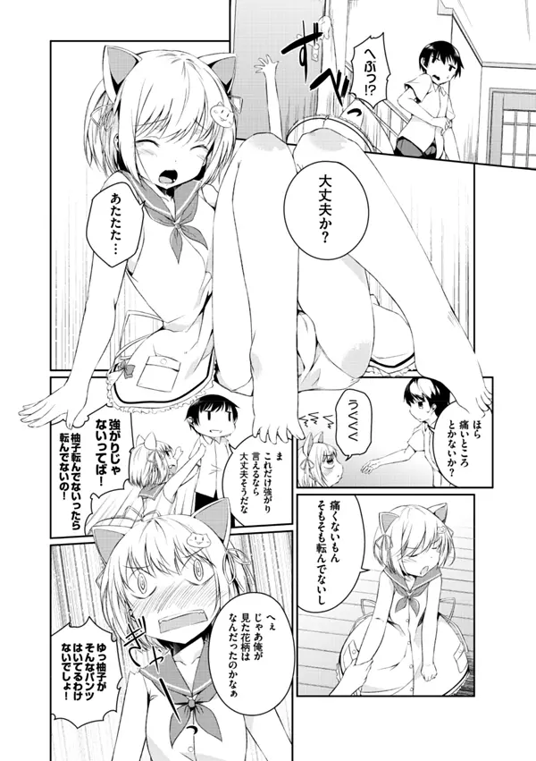 妹ぱらだいす!2 お兄ちゃんと5人の妹のも～っとエッチしまくりな毎日 Page.10