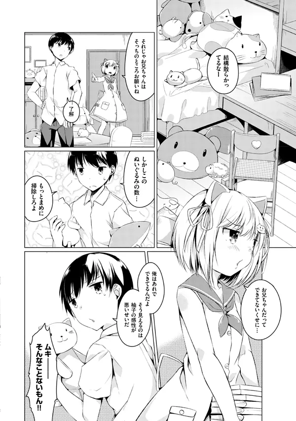 妹ぱらだいす!2 お兄ちゃんと5人の妹のも～っとエッチしまくりな毎日 Page.102