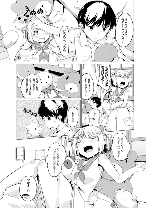 妹ぱらだいす!2 お兄ちゃんと5人の妹のも～っとエッチしまくりな毎日 Page.103