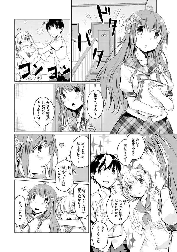 妹ぱらだいす!2 お兄ちゃんと5人の妹のも～っとエッチしまくりな毎日 Page.104