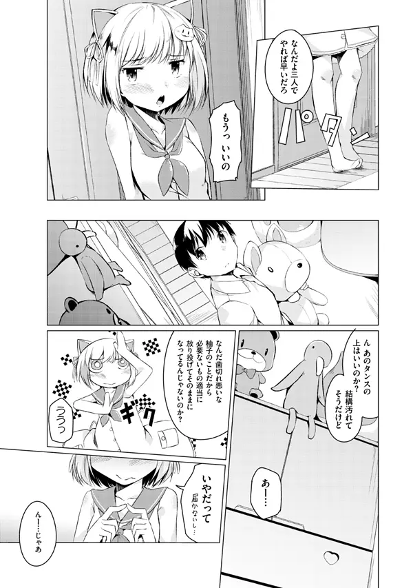 妹ぱらだいす!2 お兄ちゃんと5人の妹のも～っとエッチしまくりな毎日 Page.105