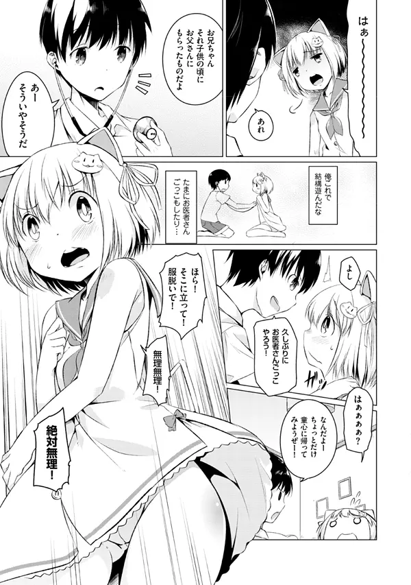 妹ぱらだいす!2 お兄ちゃんと5人の妹のも～っとエッチしまくりな毎日 Page.109