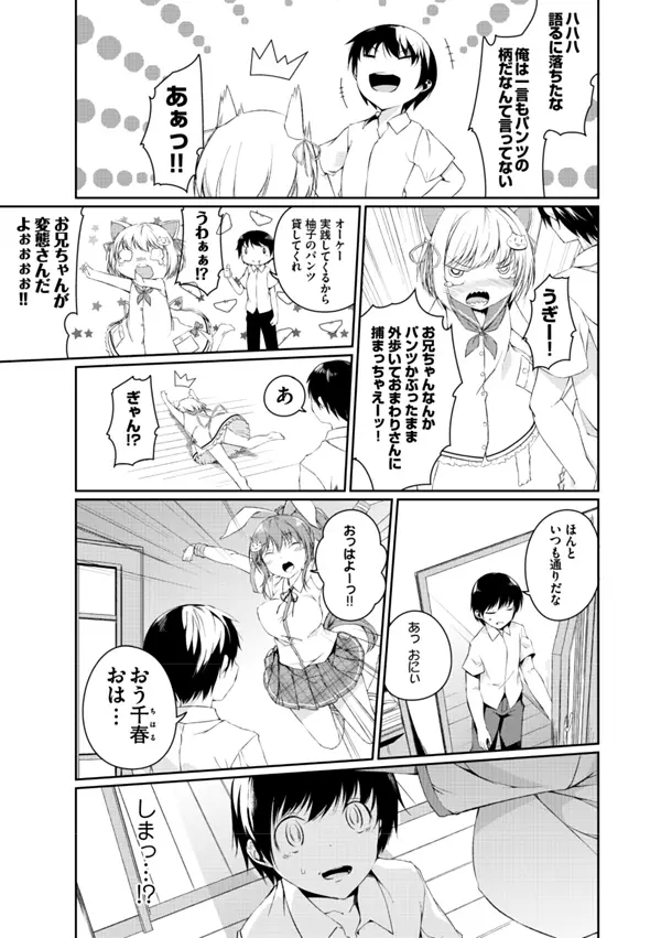 妹ぱらだいす!2 お兄ちゃんと5人の妹のも～っとエッチしまくりな毎日 Page.11