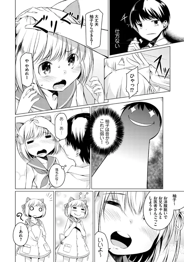 妹ぱらだいす!2 お兄ちゃんと5人の妹のも～っとエッチしまくりな毎日 Page.110