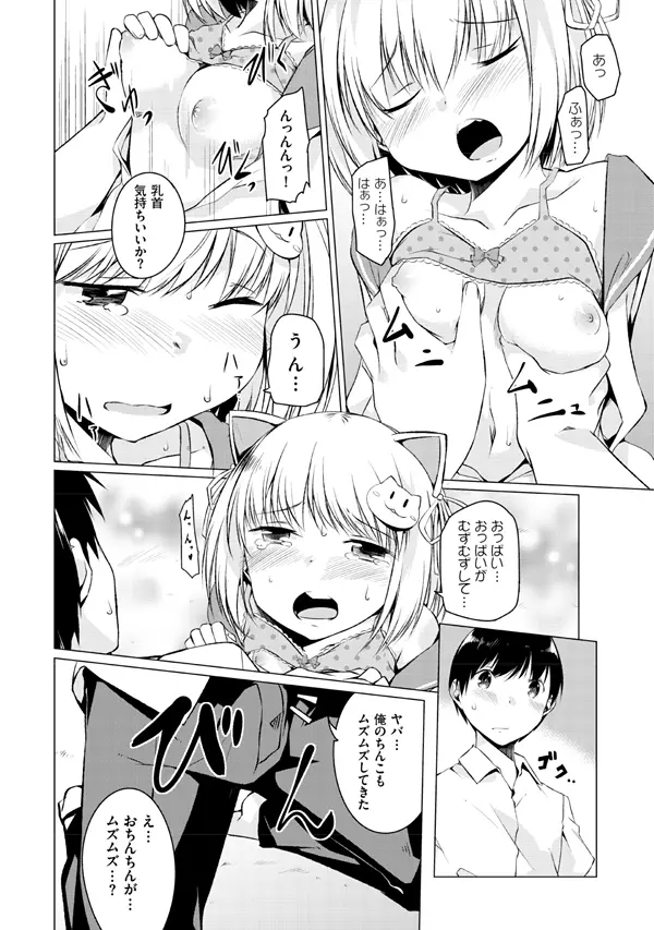 妹ぱらだいす!2 お兄ちゃんと5人の妹のも～っとエッチしまくりな毎日 Page.114